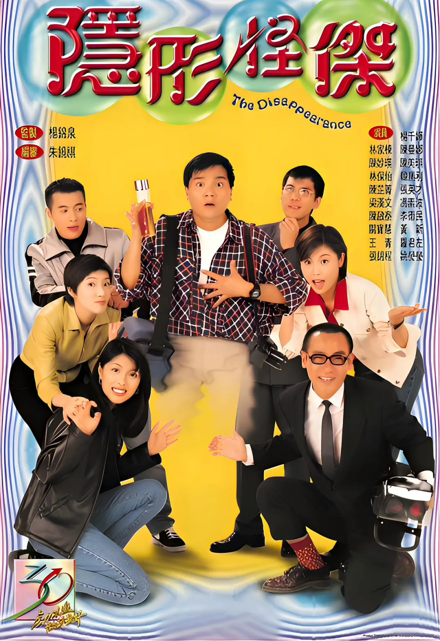 电影：隐形怪杰