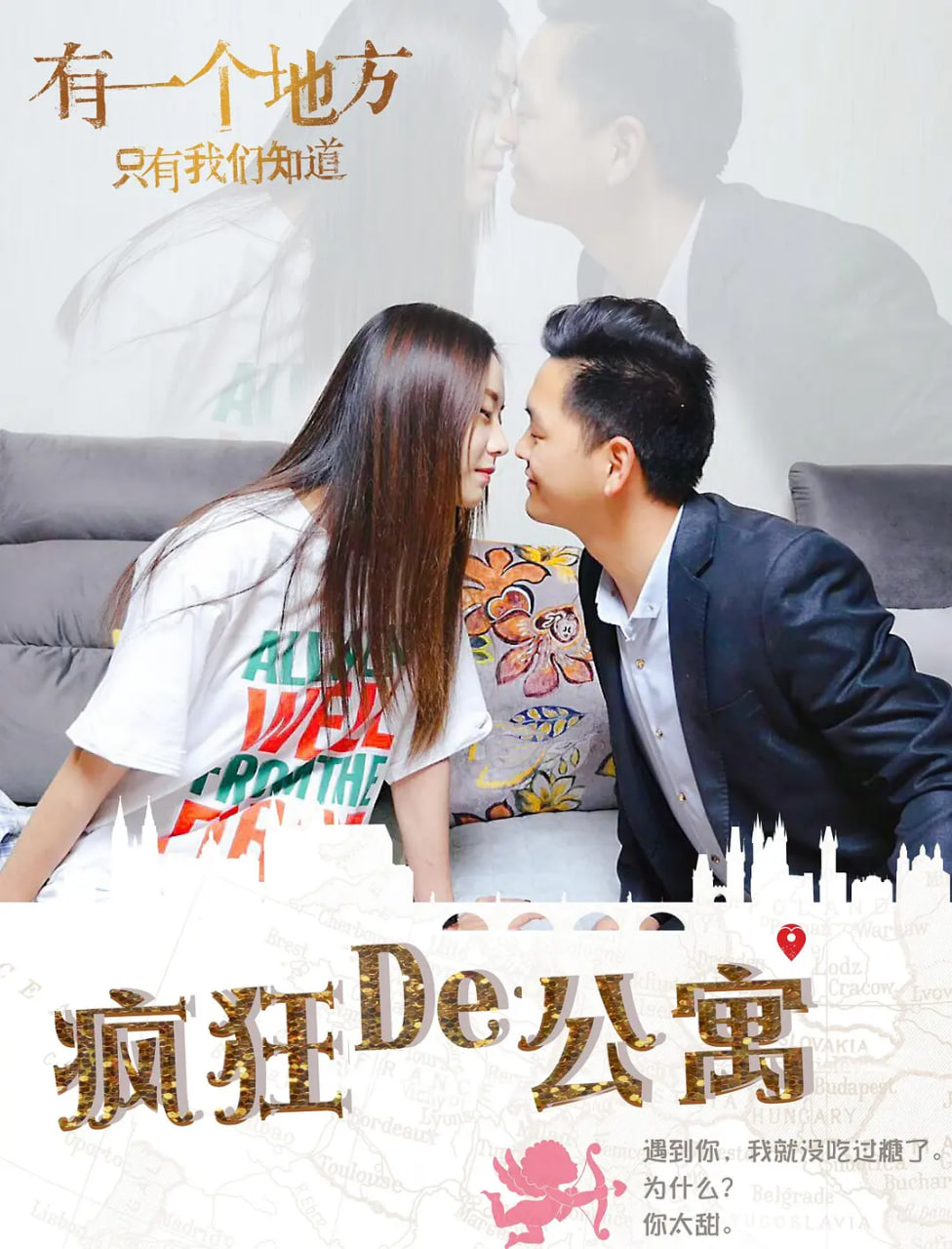 电影:疯狂的公寓 2018