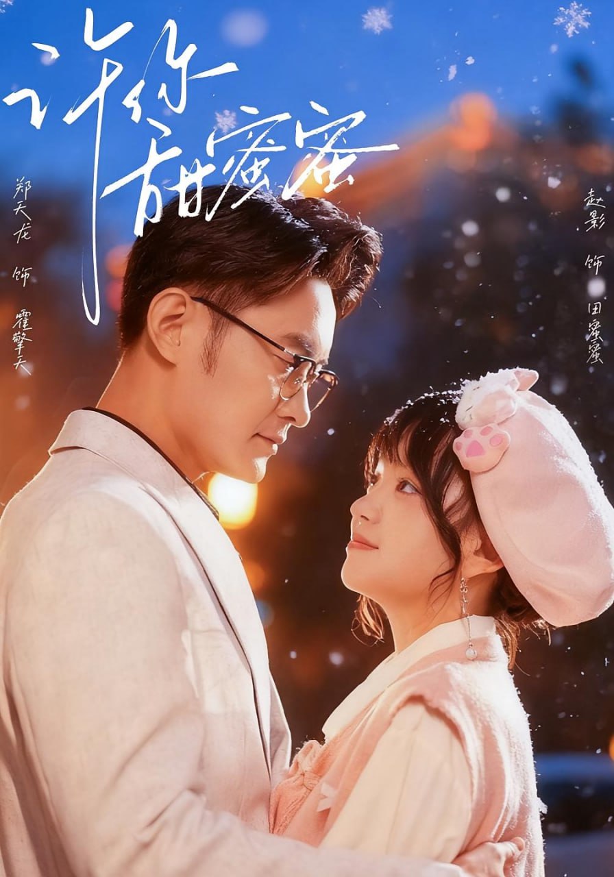 电影：许你甜蜜蜜