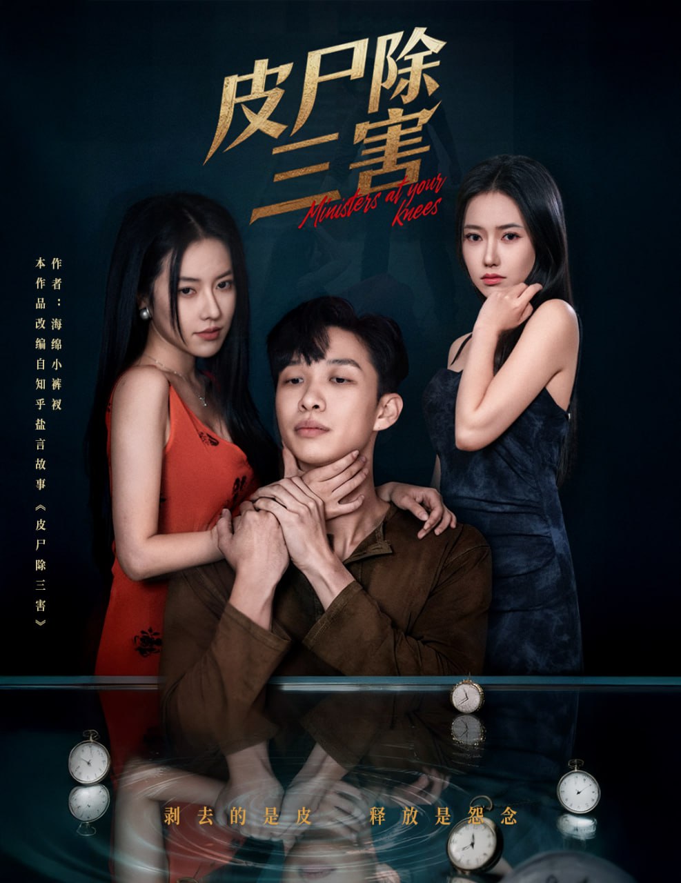 电影：皮尸除三害