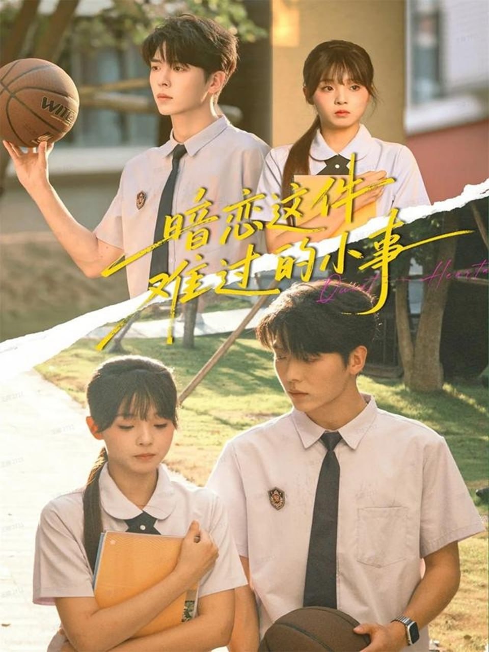 电影：暗恋这件难过的小事