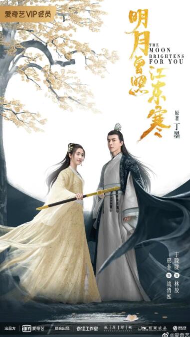 电影：明月曾照江东寒